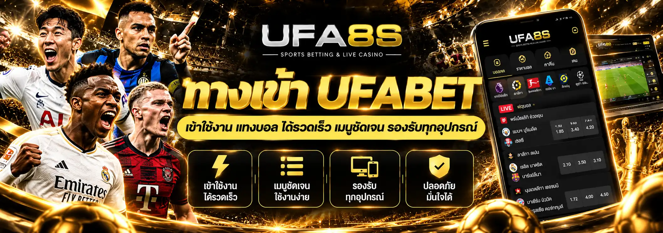 ทางเข้า UFABET