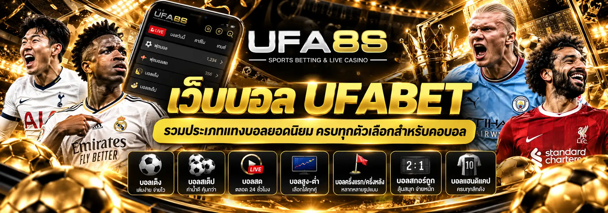 เว็บบอล UFABET