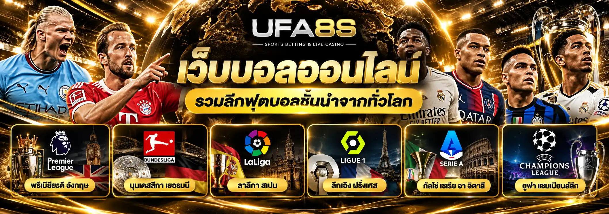 เว็บบอลออนไลน์