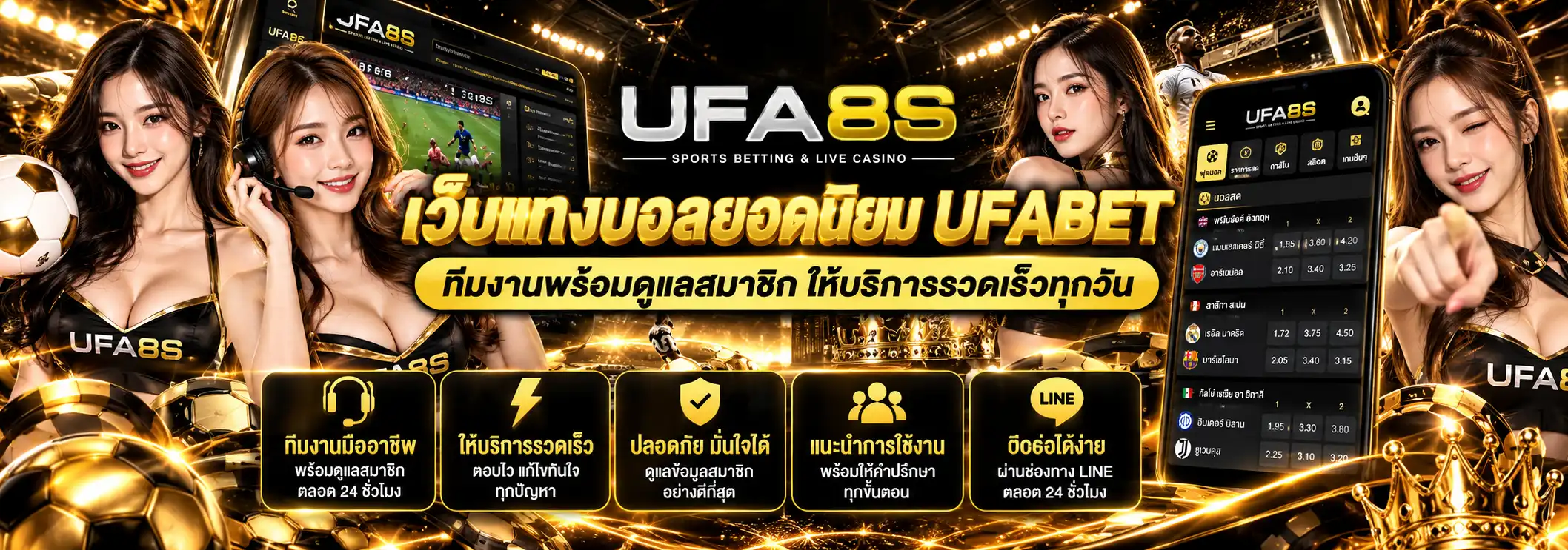 เว็บแทงบอลยอดนิยม UFABET