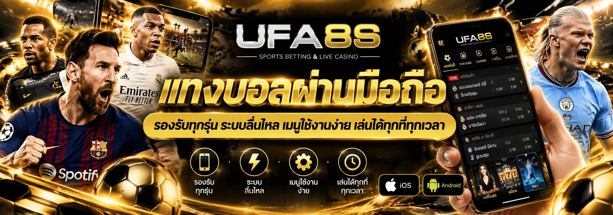 แทงบอลมือถือ