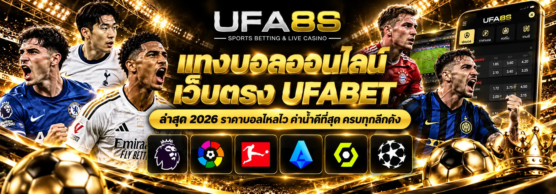 แทงบอลออนไลน์ เว็บตรง UFABET