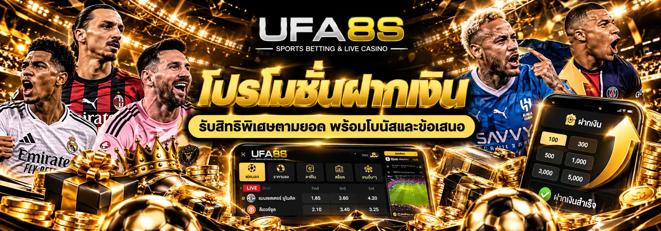 โปรโมชั่นฝากเงิน