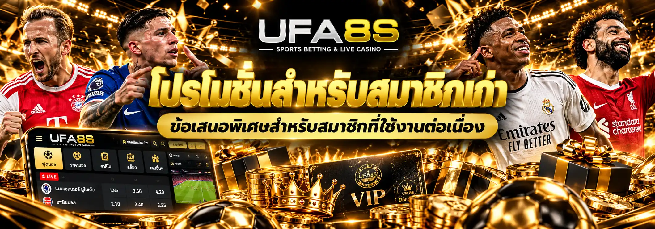 โปรโมชั่นสมาชิกเก่า