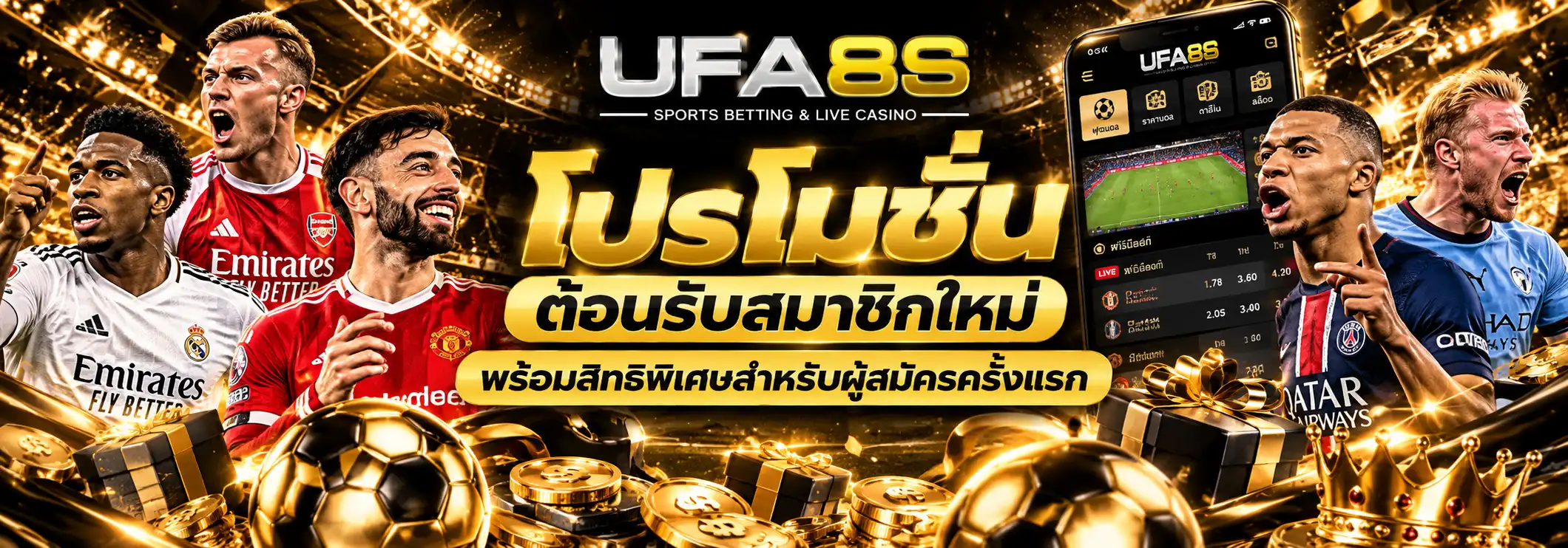 โปรโมชั่นสมาชิกใหม่