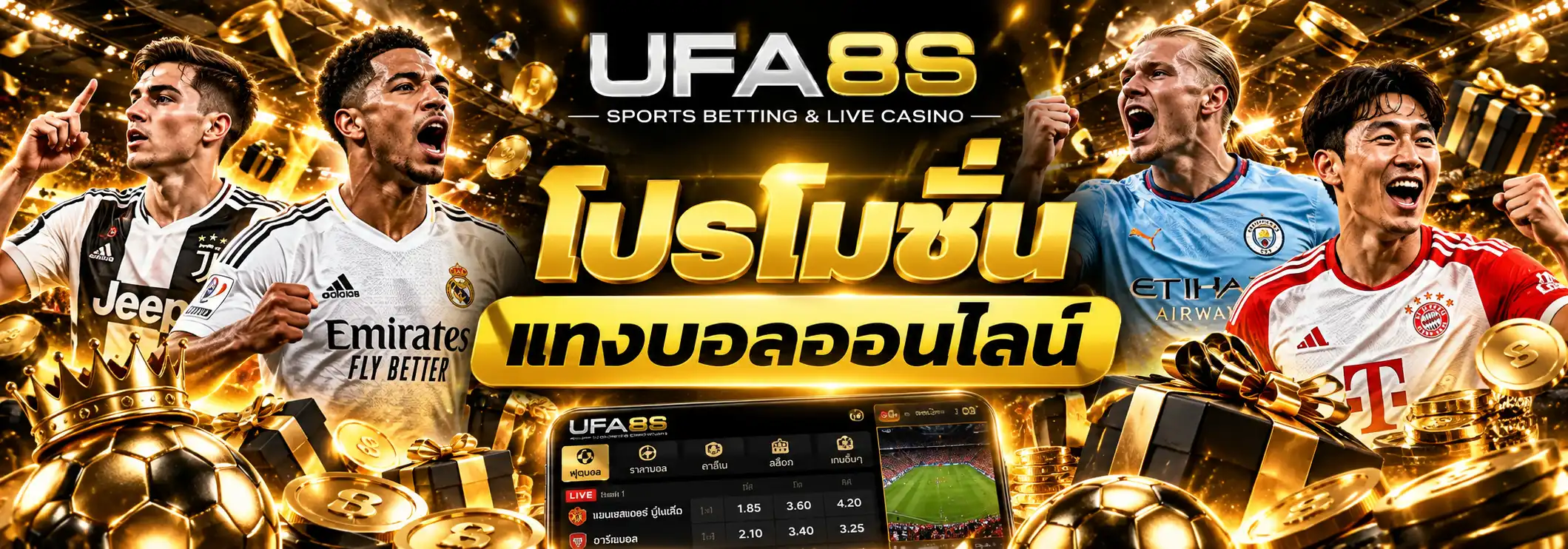 โปรโมชั่นแทงบอล