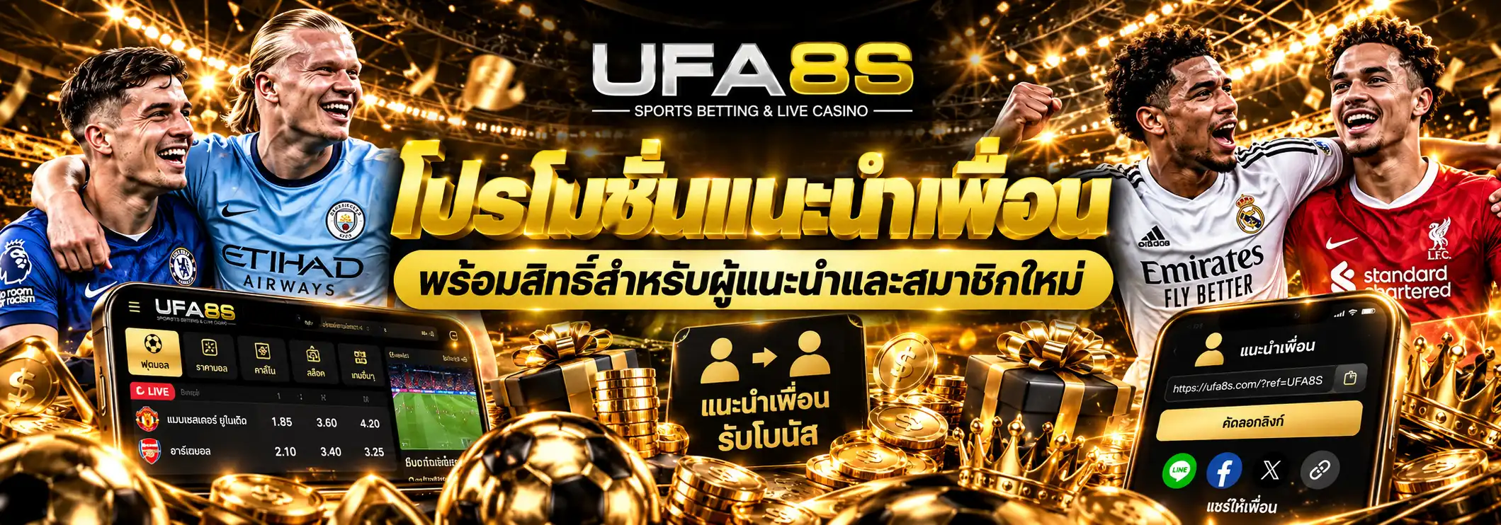 โปรโมชั่นแนะนำเพื่อน