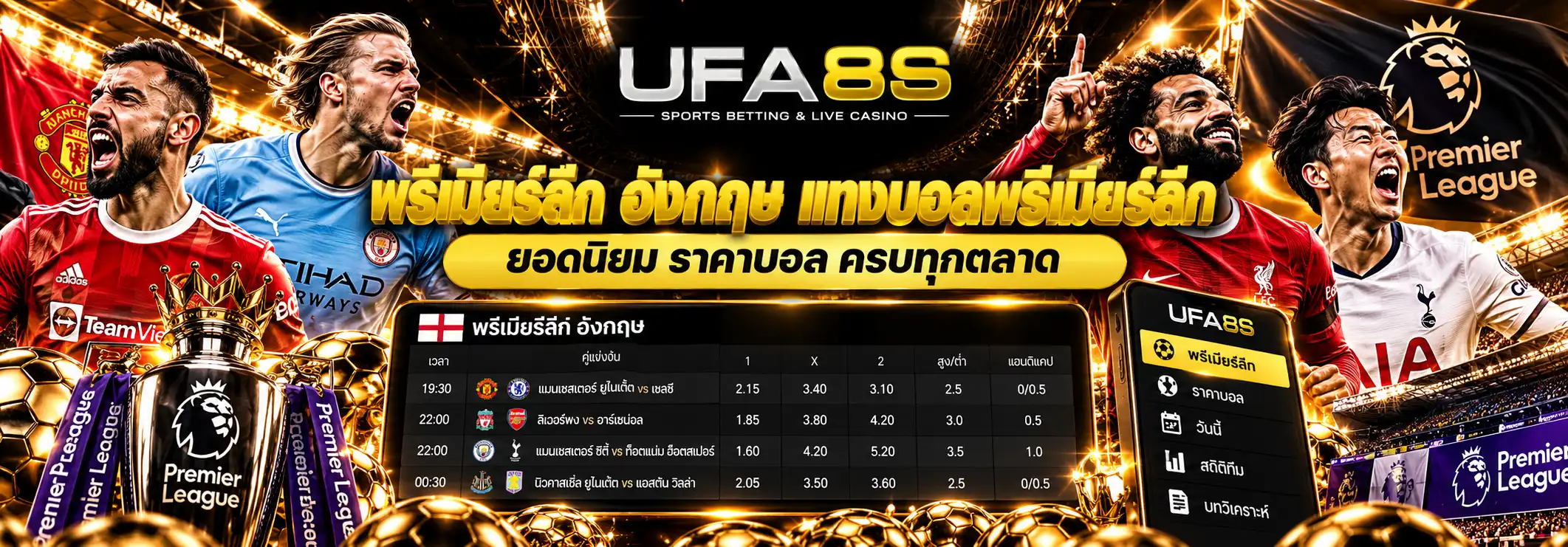 พรีเมียร์ลีก อังกฤษ